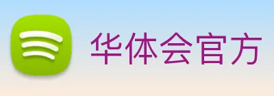 华体会官方 Logo